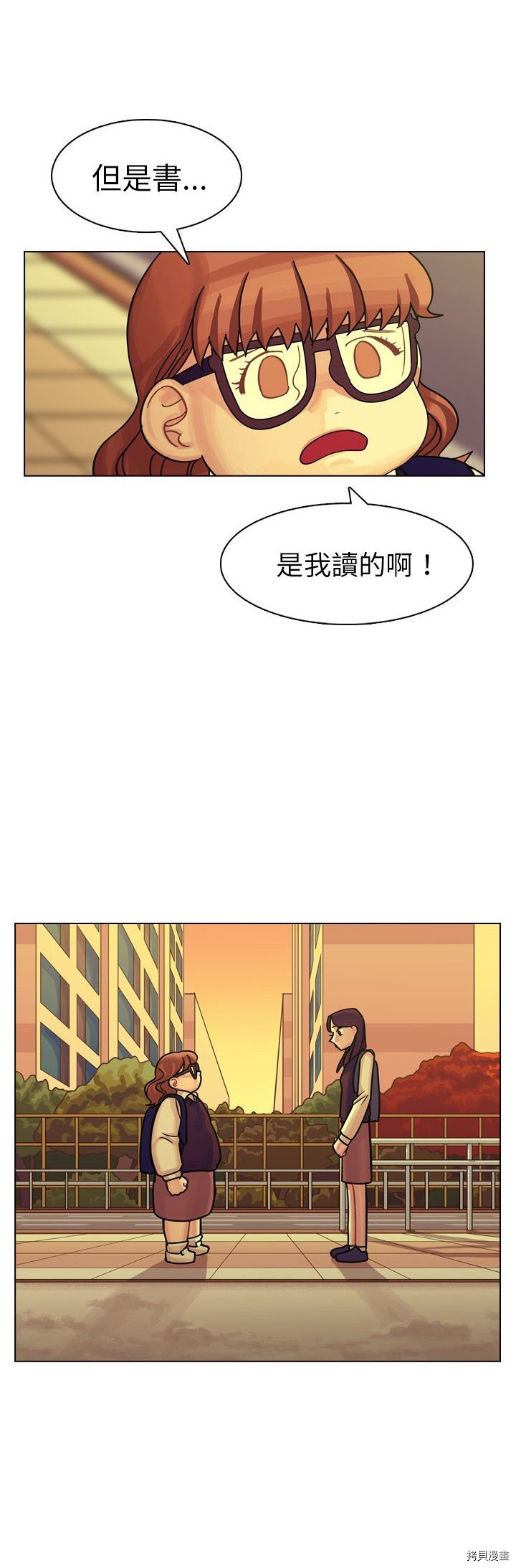 《美丽无罪》第20话 第22页