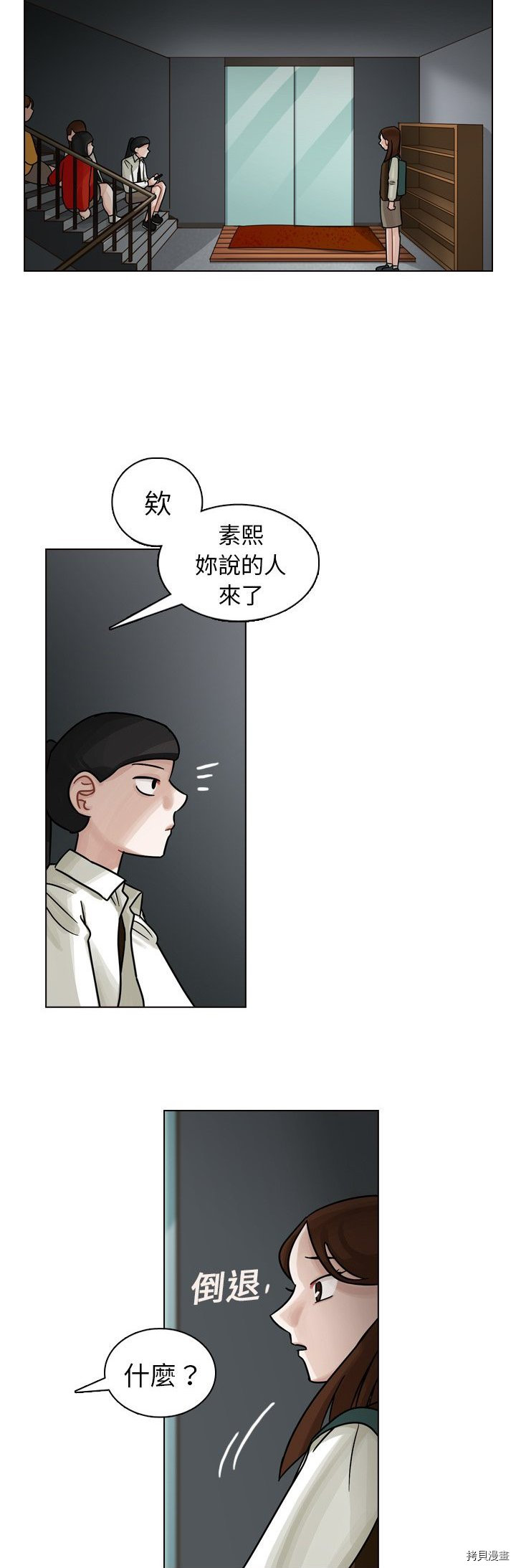 《美丽无罪》第20话 第29页