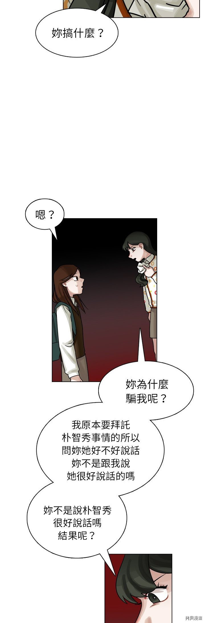 《美丽无罪》第20话 第33页