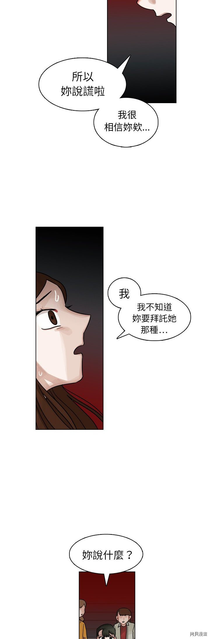 《美丽无罪》第20话 第34页