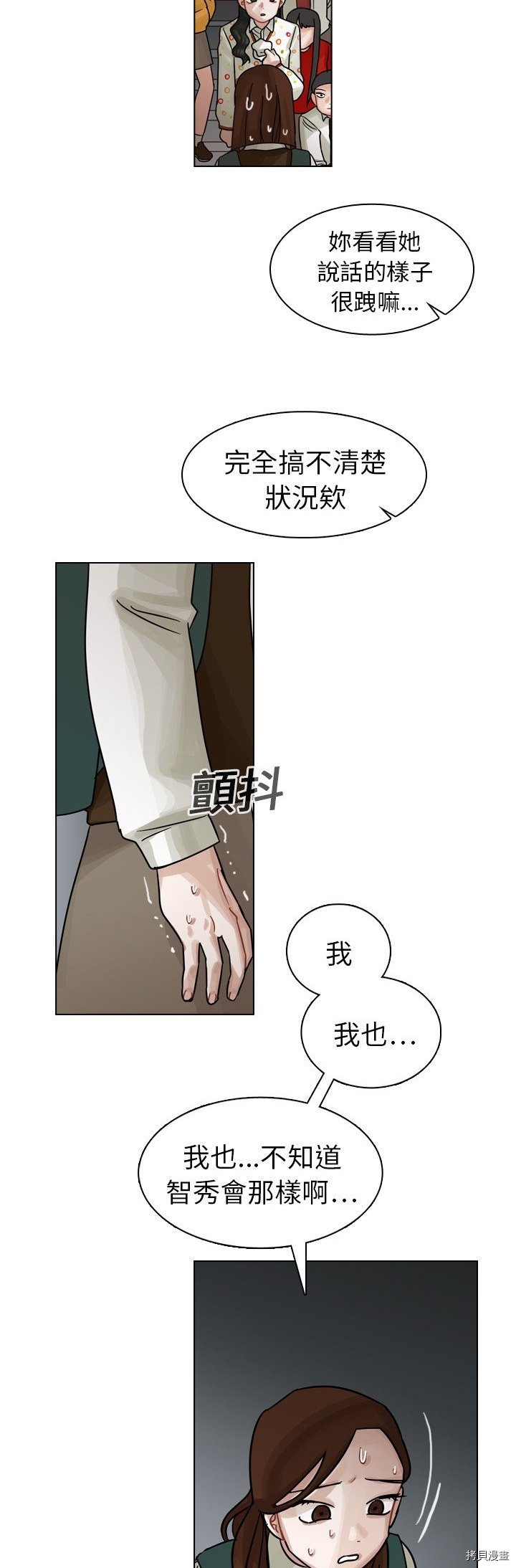 《美丽无罪》第20话 第35页