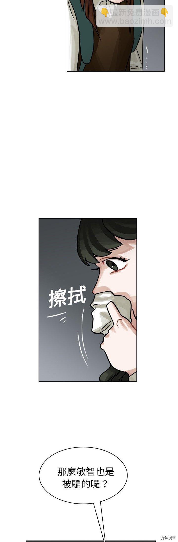 《美丽无罪》第20话 第36页