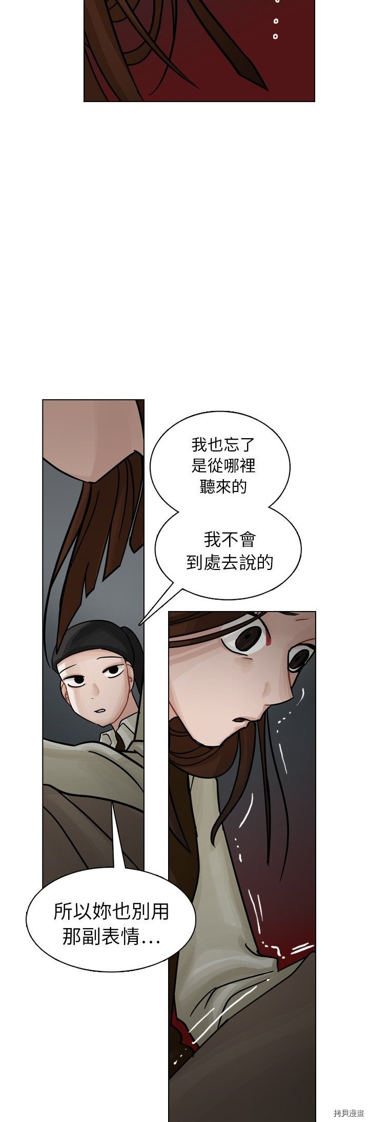 《美丽无罪》第20话 第41页