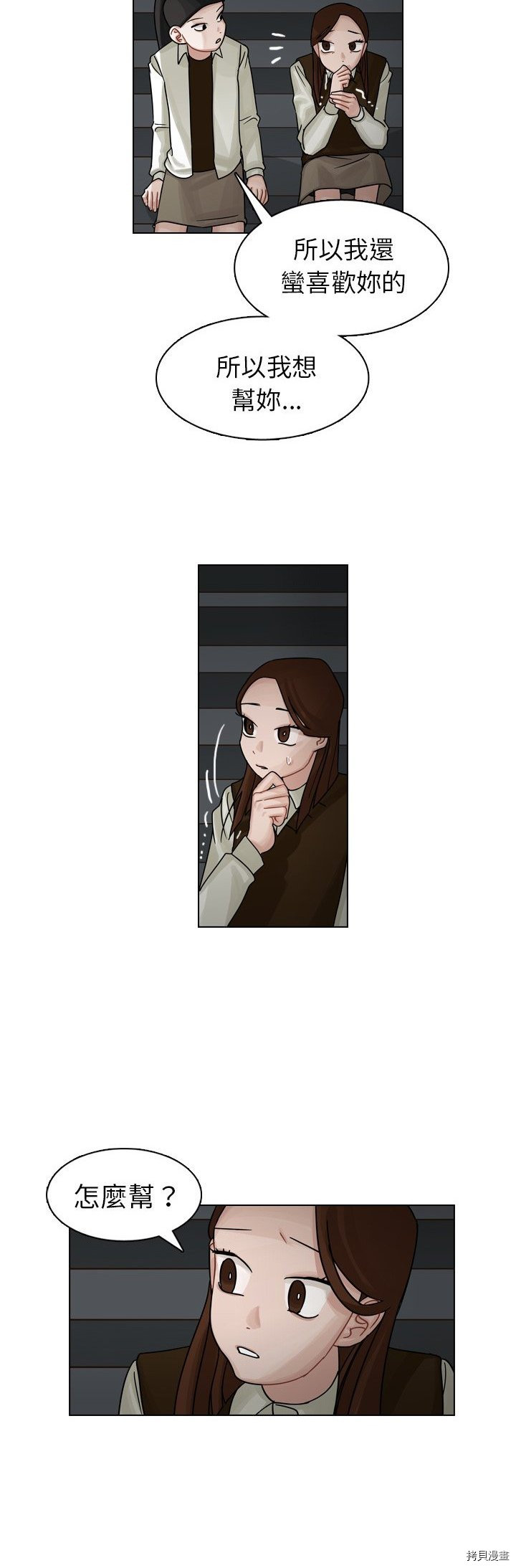 《美丽无罪》第20话 第43页