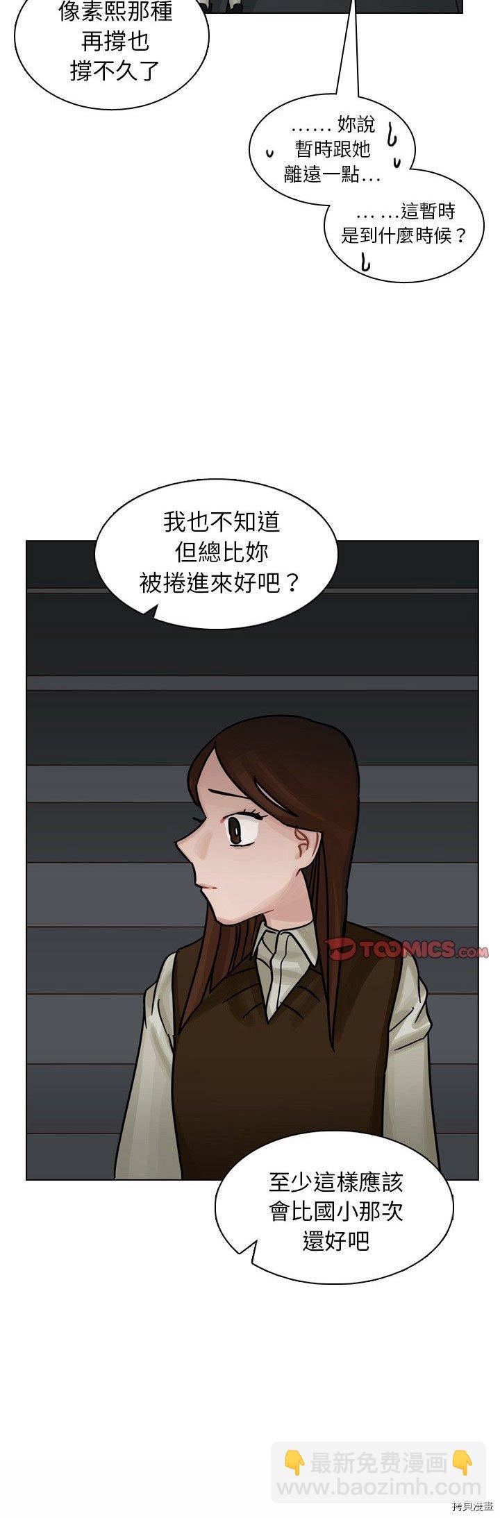 《美丽无罪》第20话 第45页