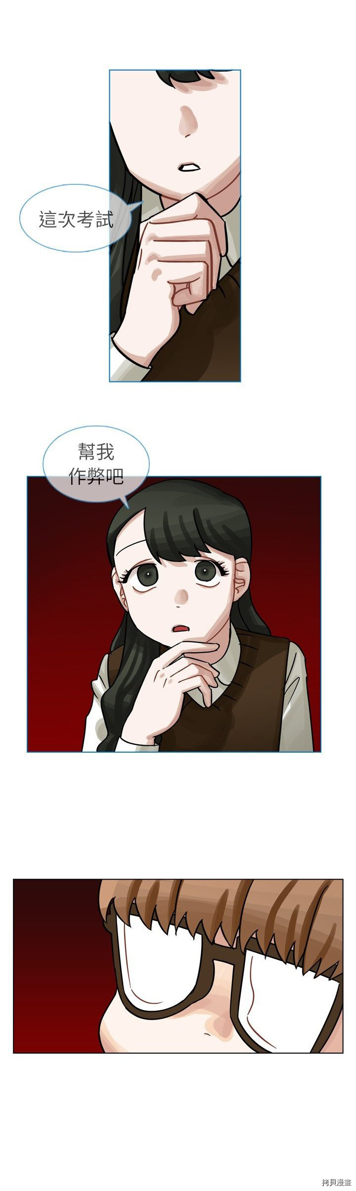 《美丽无罪》第20话 第4页