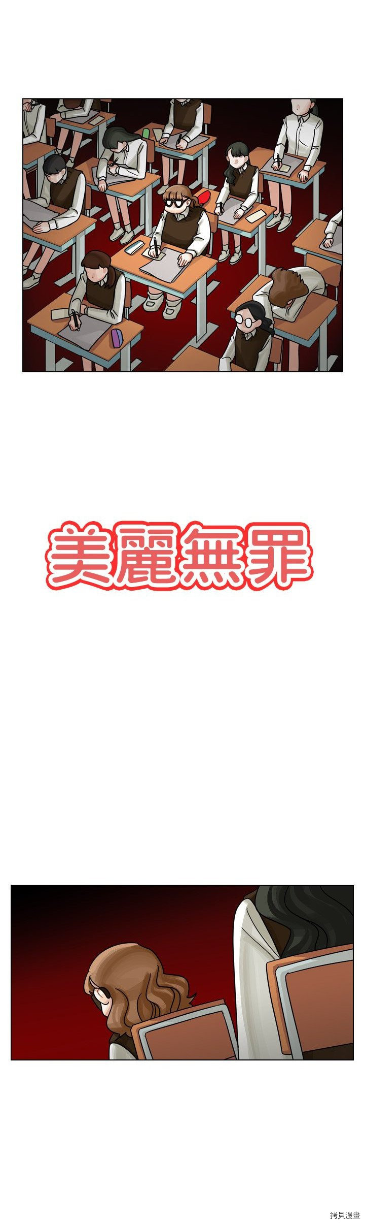 《美丽无罪》第20话 第5页