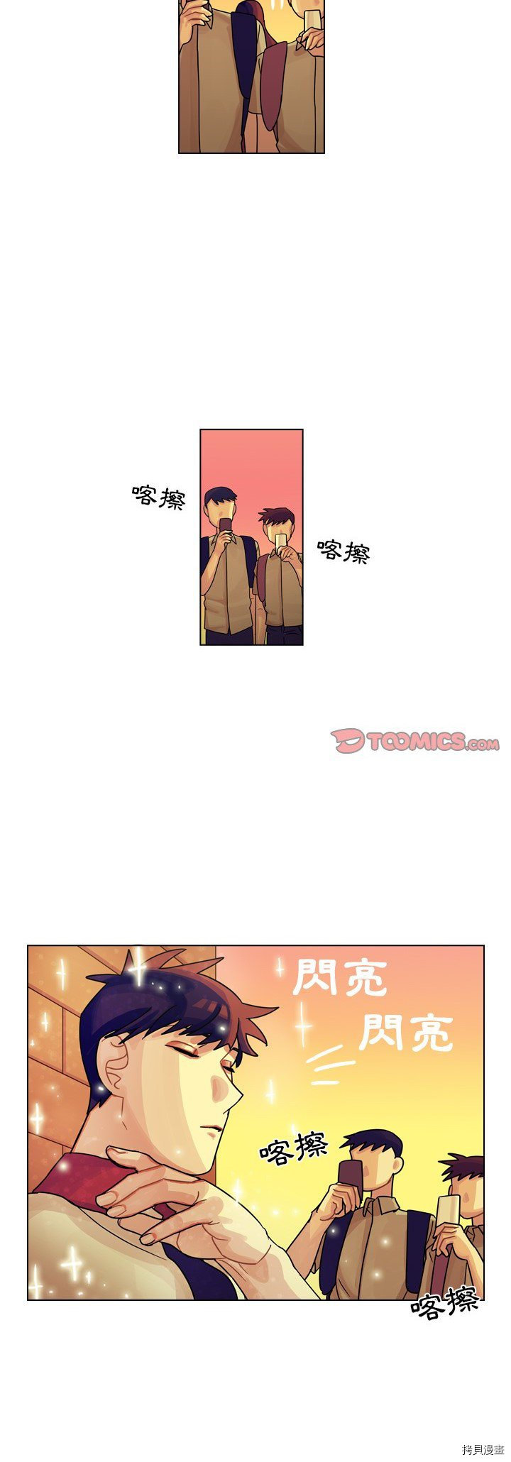 《美丽无罪》第23话 第13页