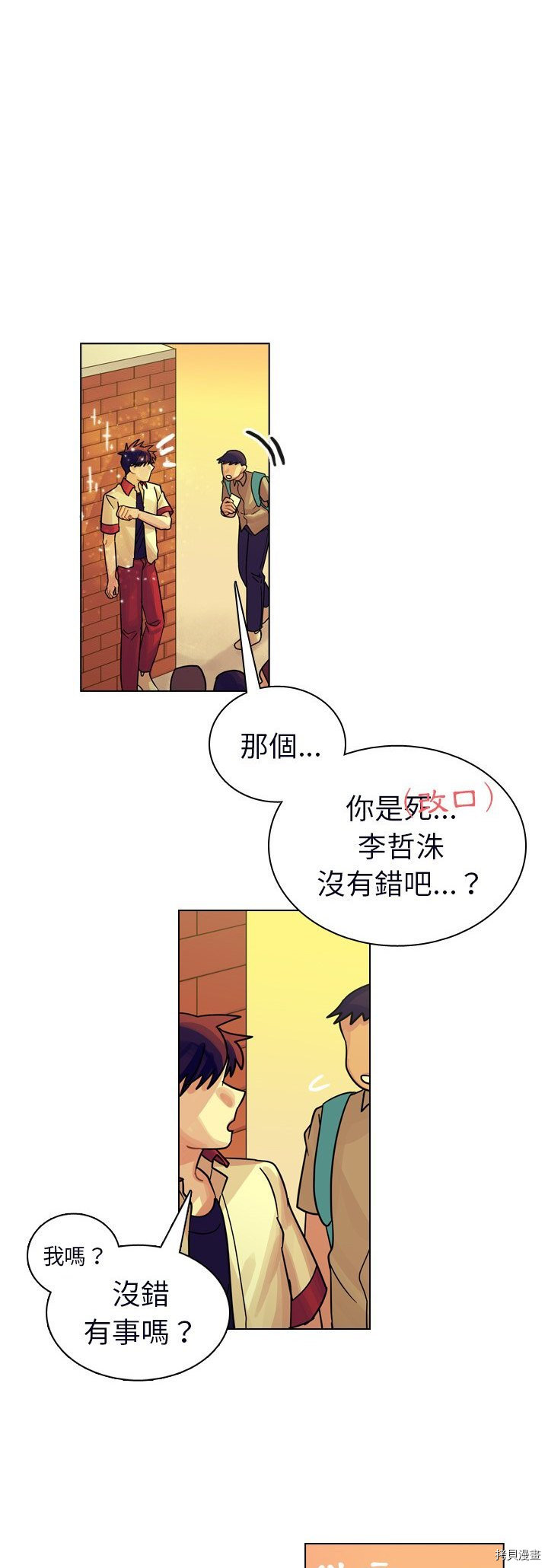 《美丽无罪》第23话 第14页