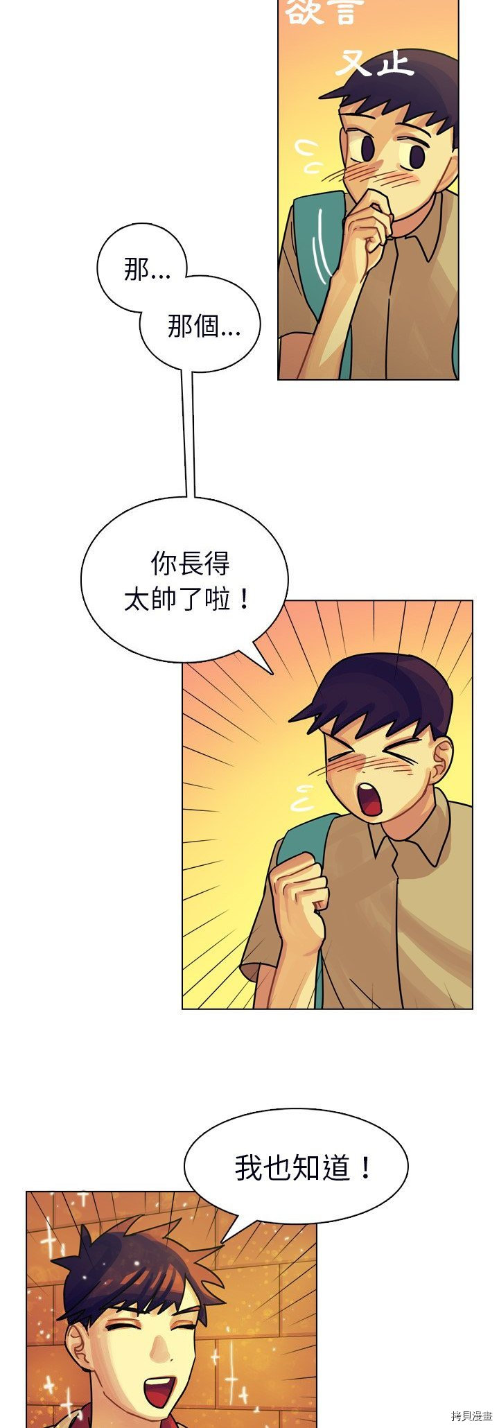 《美丽无罪》第23话 第15页