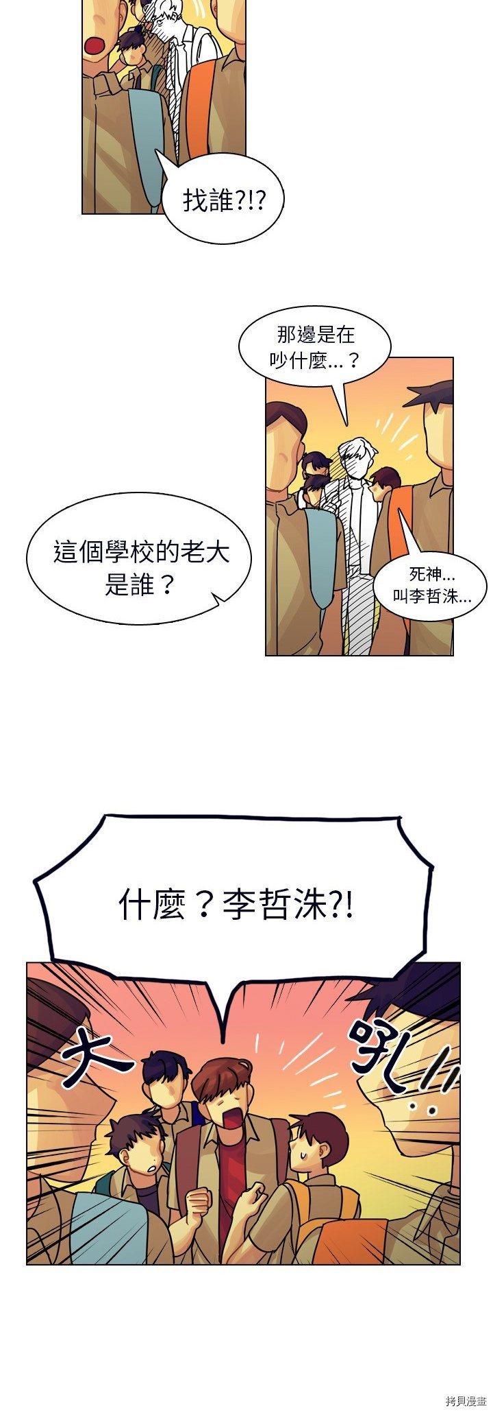 《美丽无罪》第23话 第18页