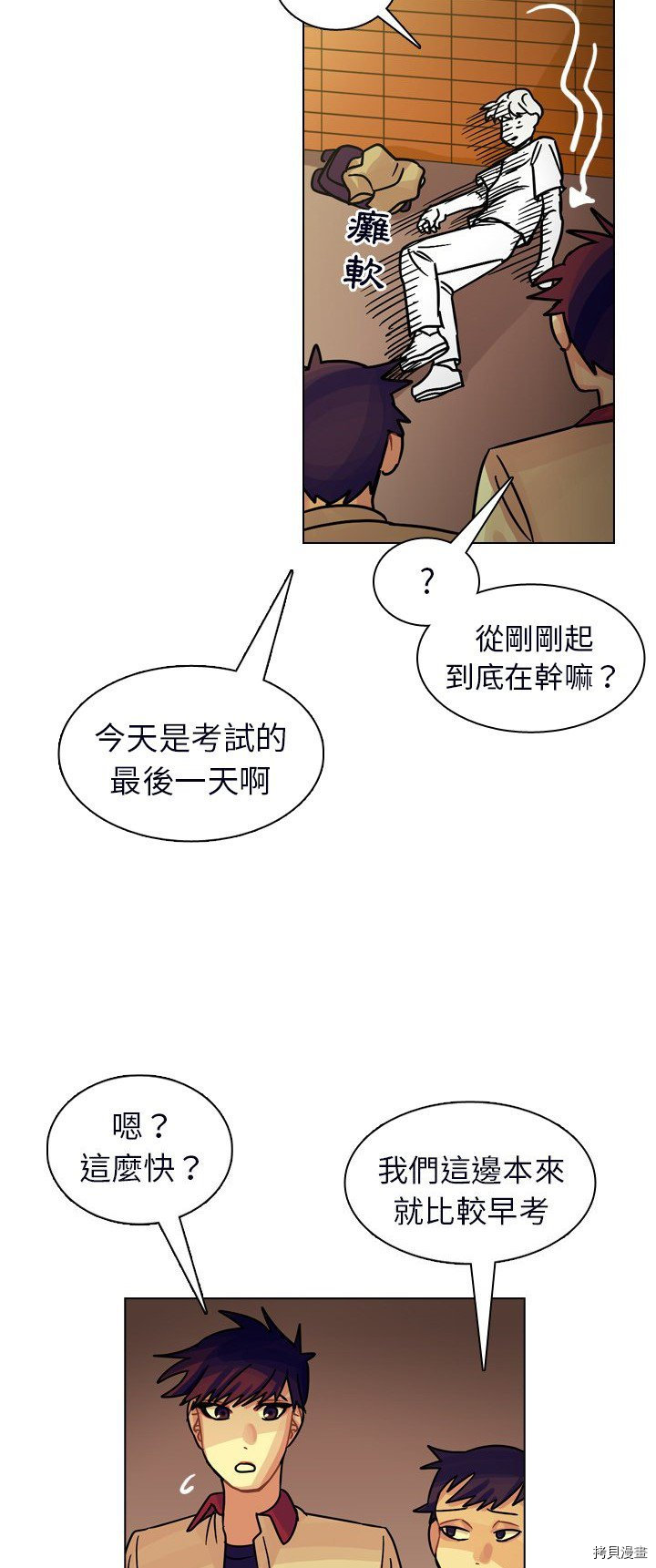 《美丽无罪》第23话 第28页