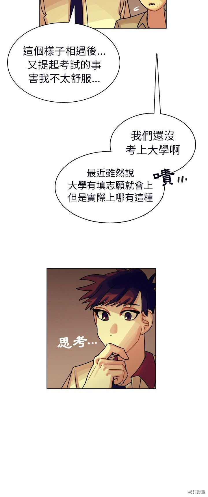 《美丽无罪》第23话 第29页