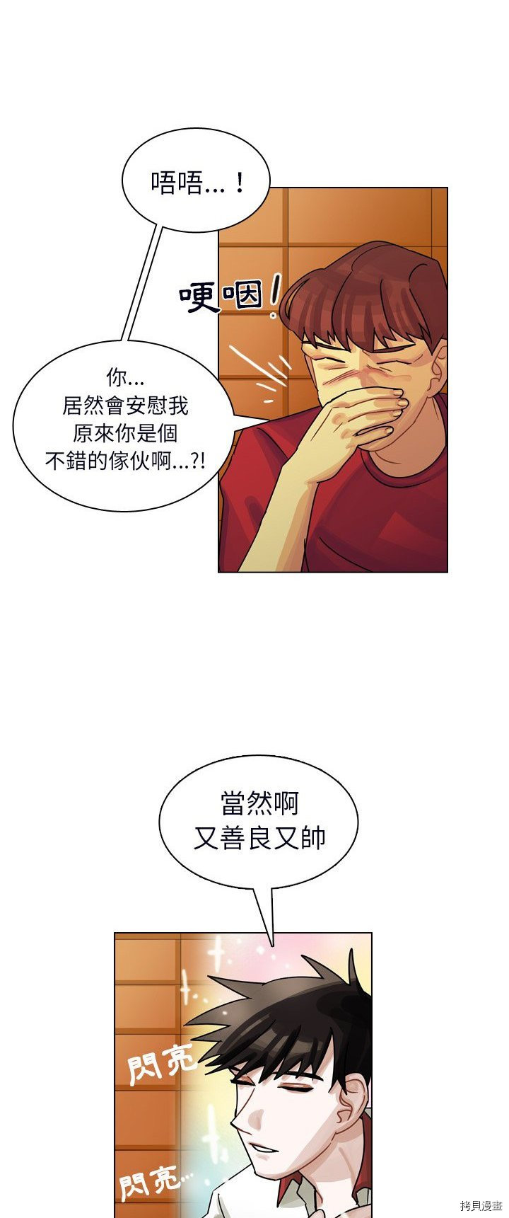《美丽无罪》第23话 第33页