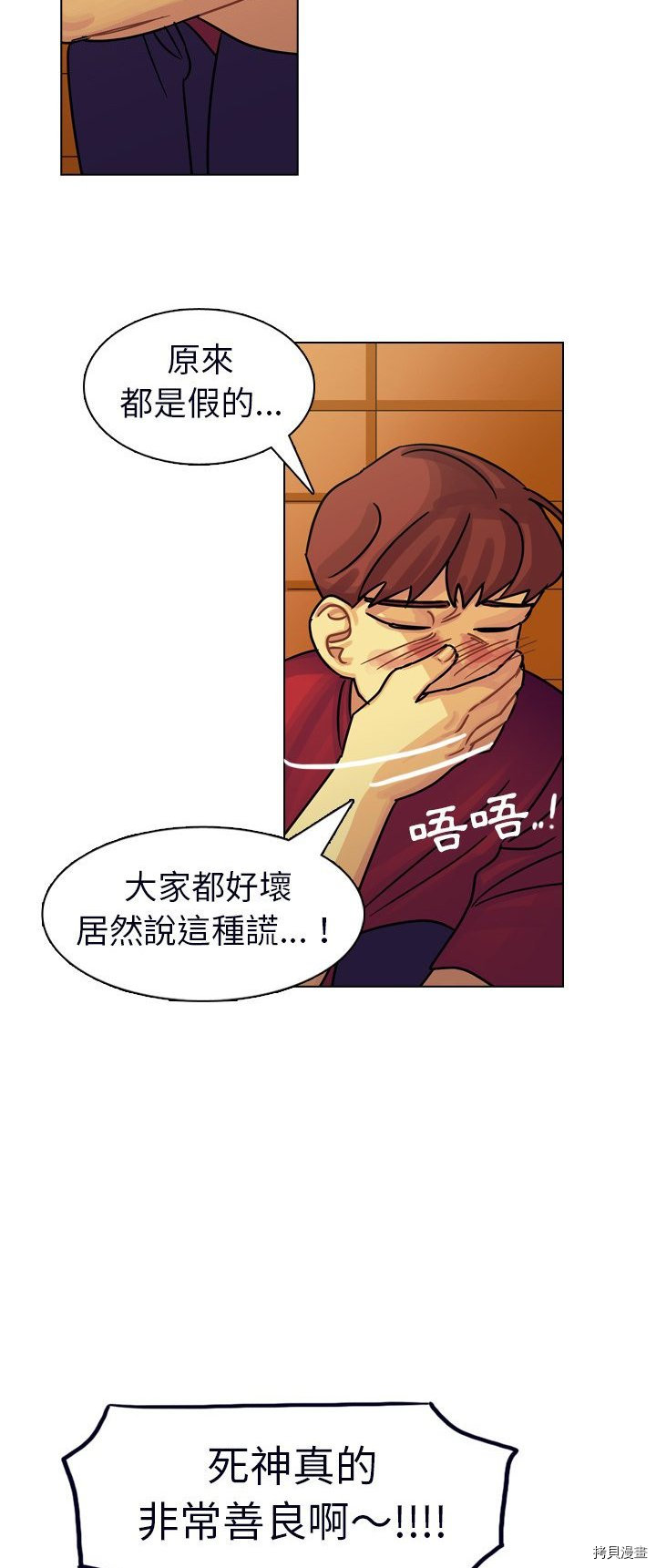 《美丽无罪》第23话 第37页