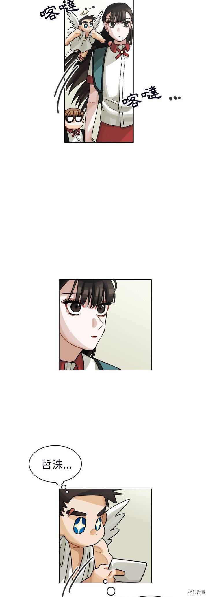 《美丽无罪》第23话 第3页