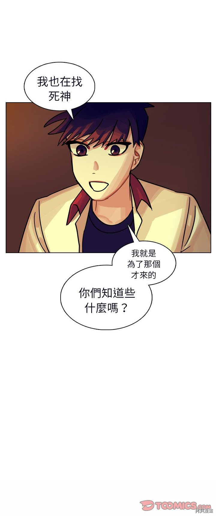 《美丽无罪》第23话 第40页