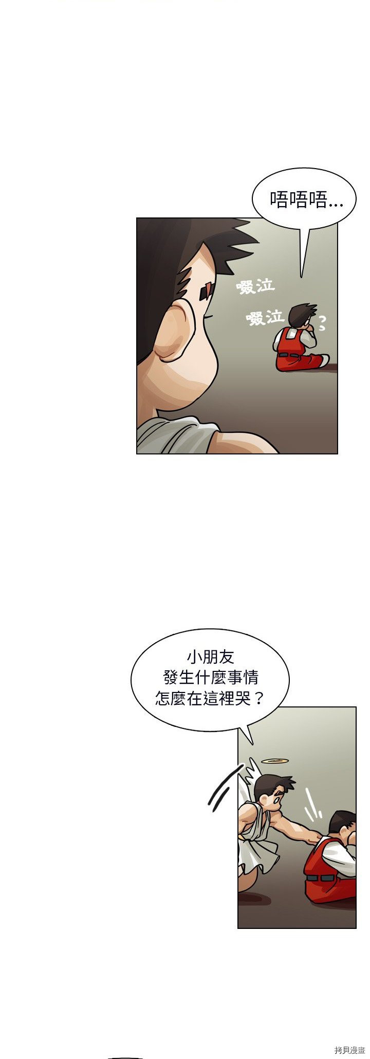 《美丽无罪》第23话 第6页