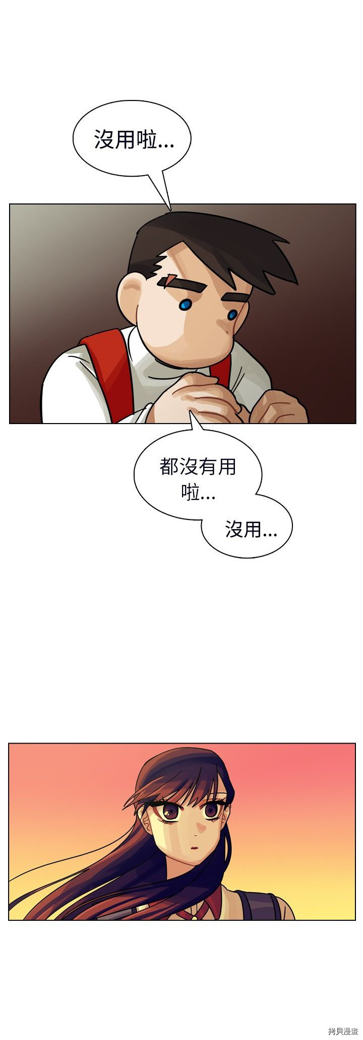 《美丽无罪》第23话 第8页