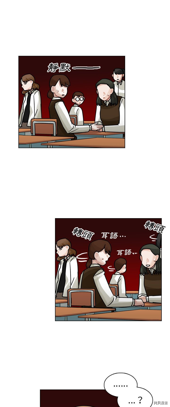 《美丽无罪》第21话 第15页