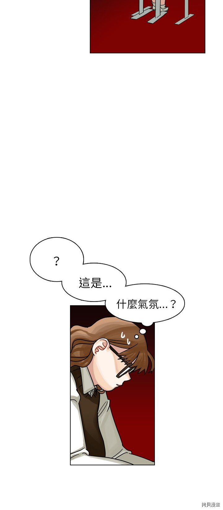 《美丽无罪》第21话 第23页