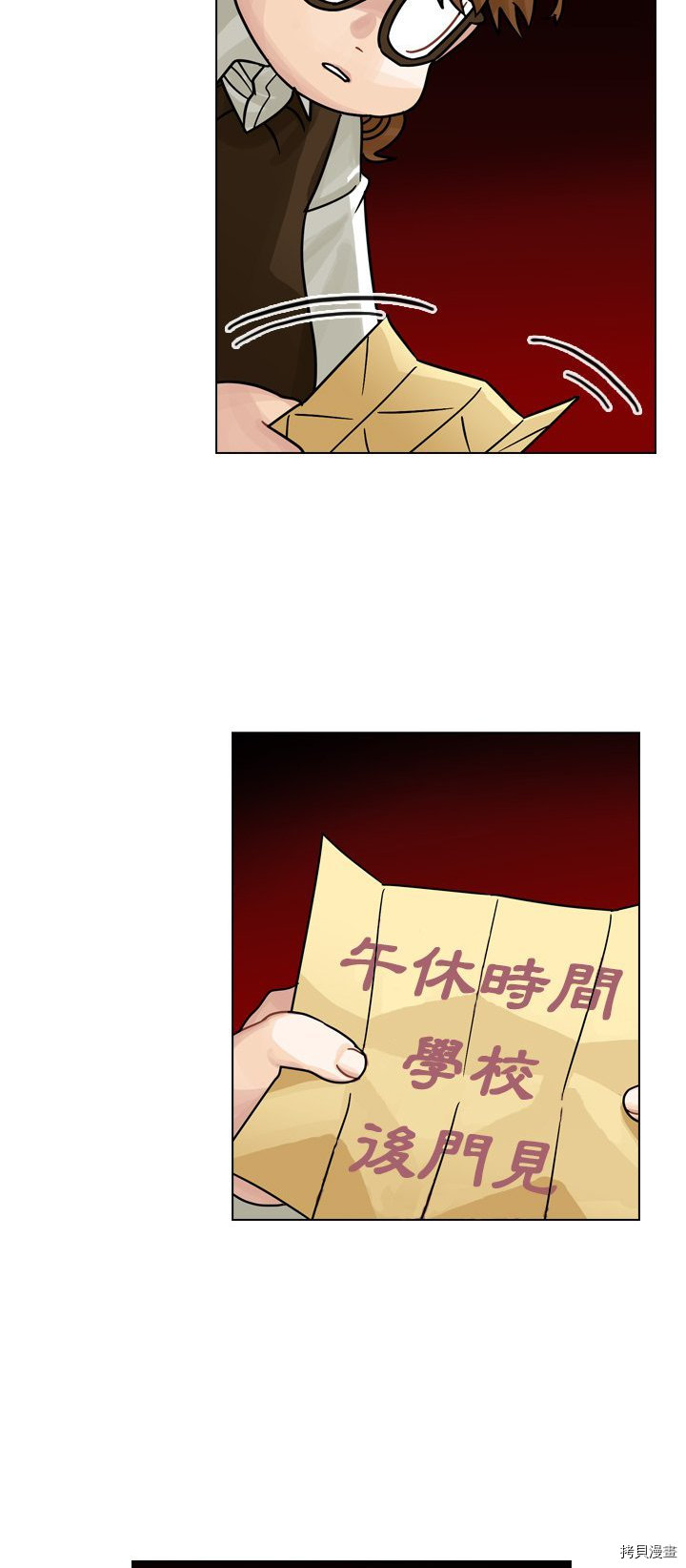 《美丽无罪》第21话 第26页