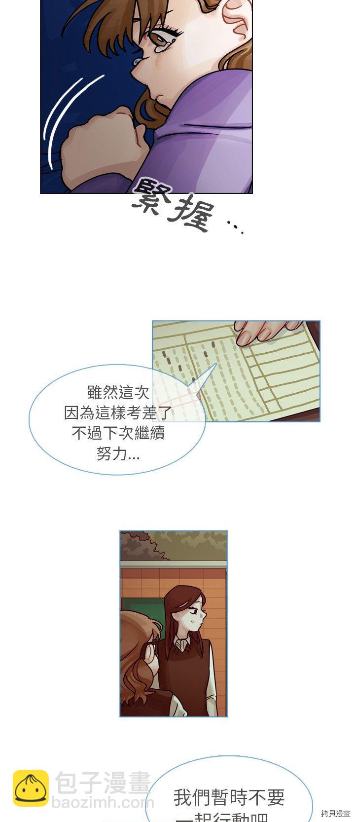 《美丽无罪》第21话 第31页