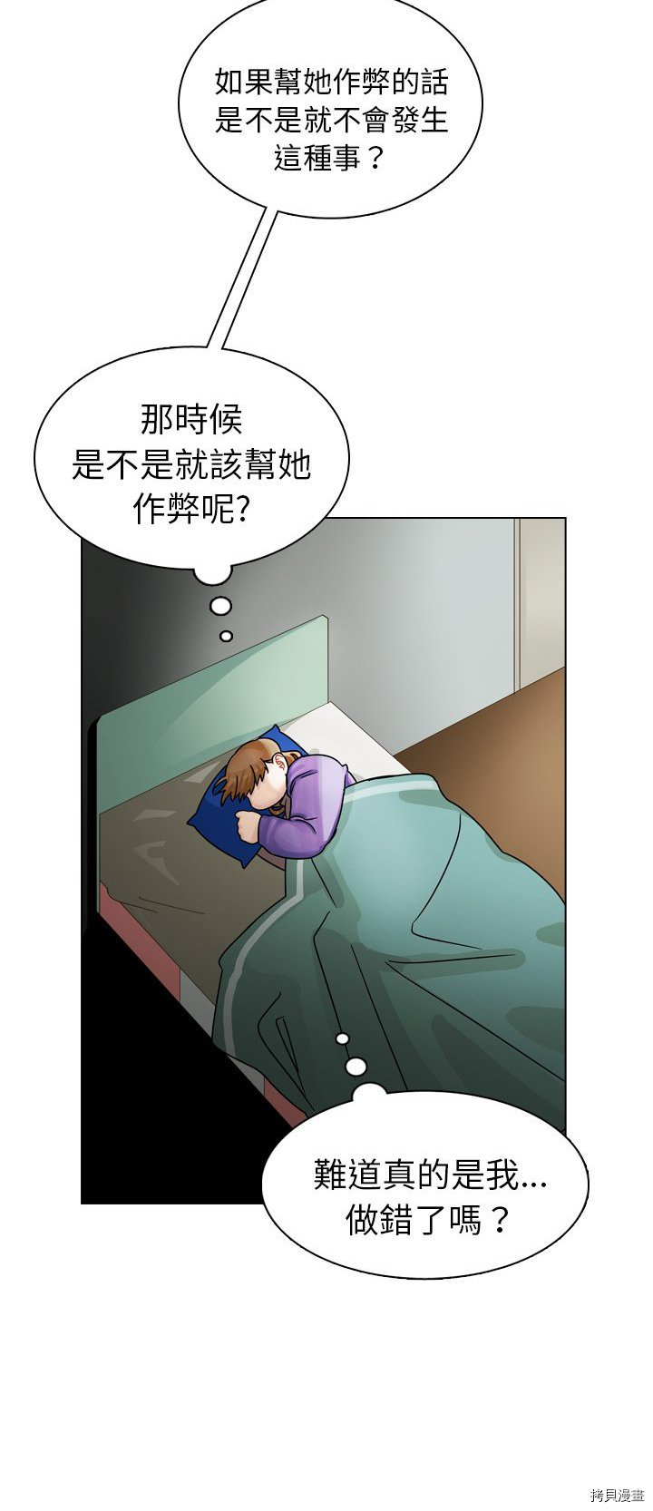 《美丽无罪》第21话 第35页