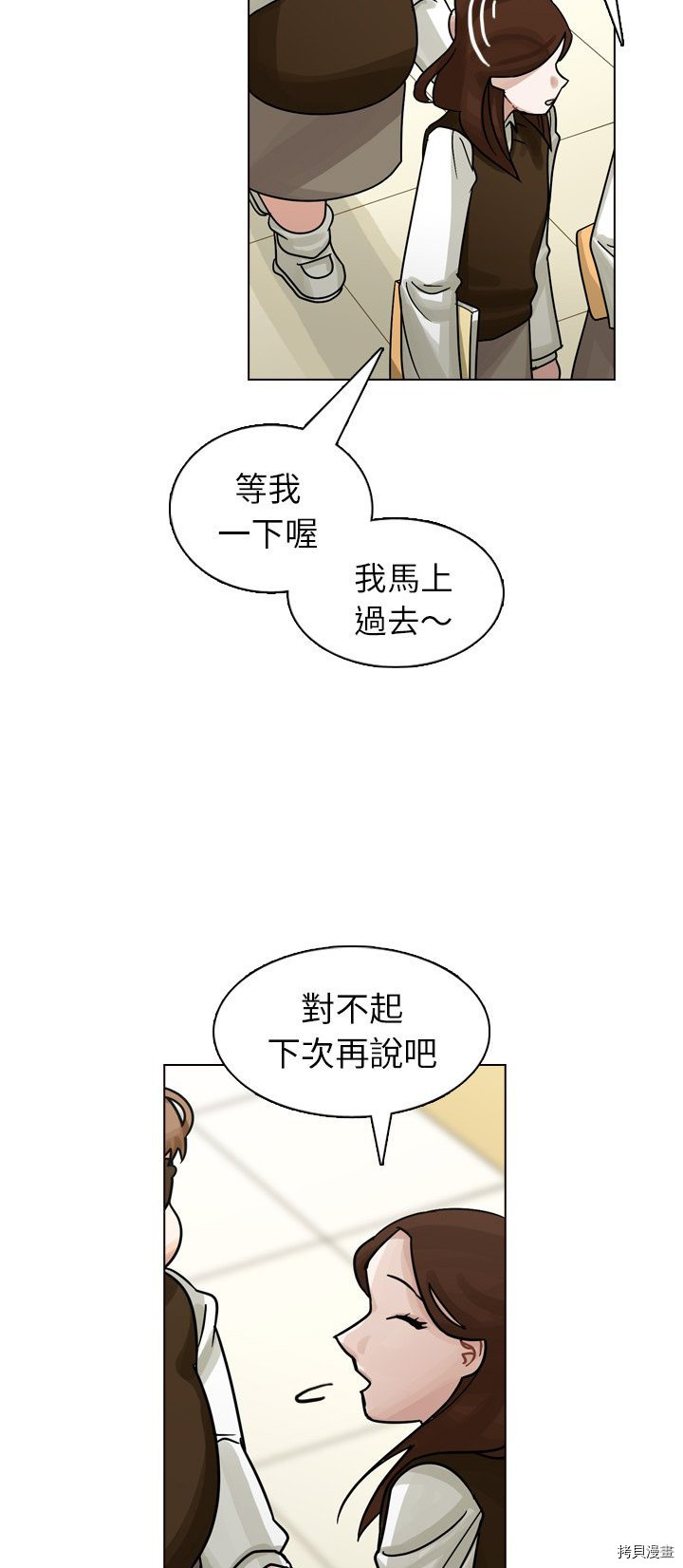 《美丽无罪》第21话 第46页