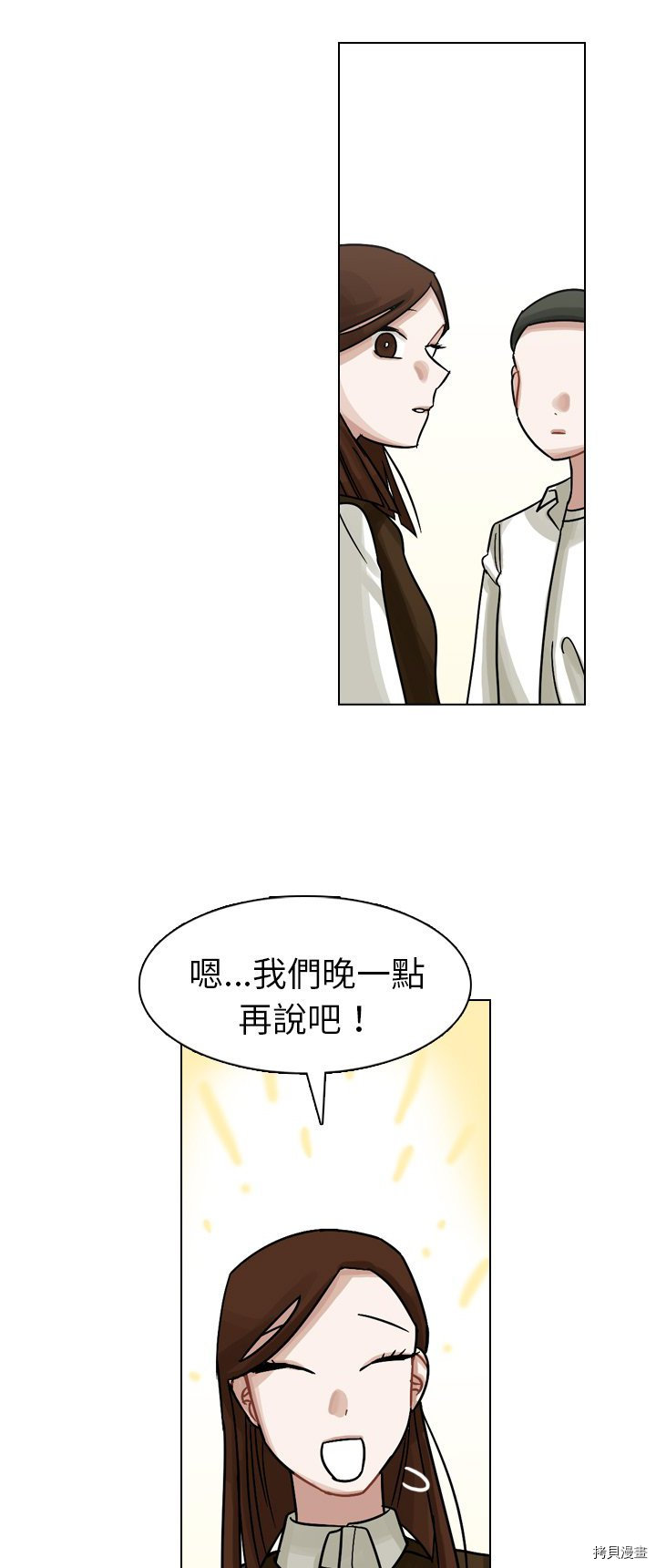 《美丽无罪》第21话 第5页