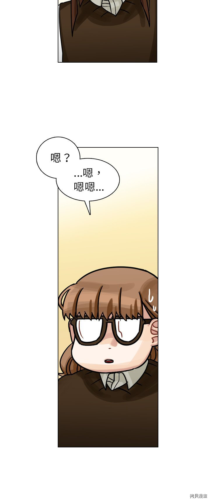 《美丽无罪》第21话 第6页