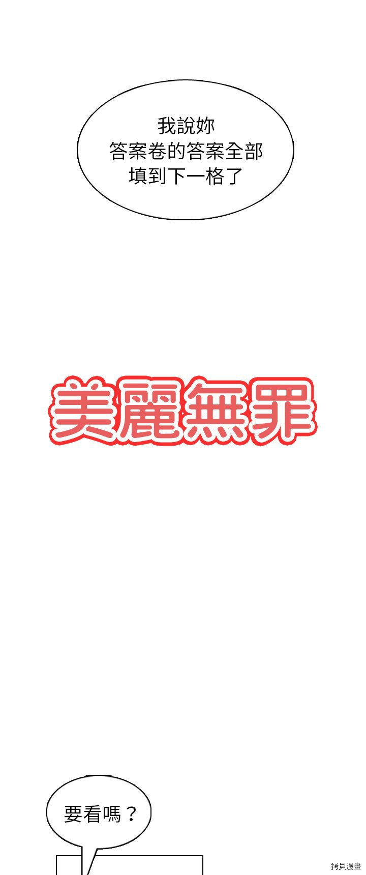 《美丽无罪》第21话 第9页