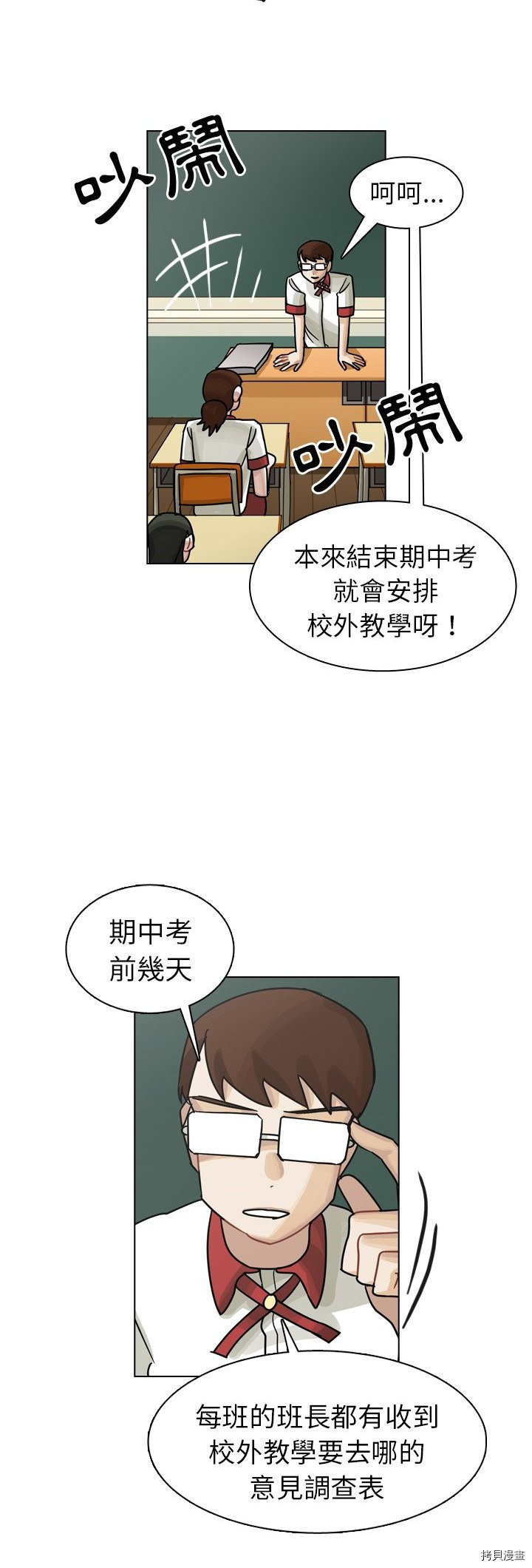 《美丽无罪》第26话 第11页