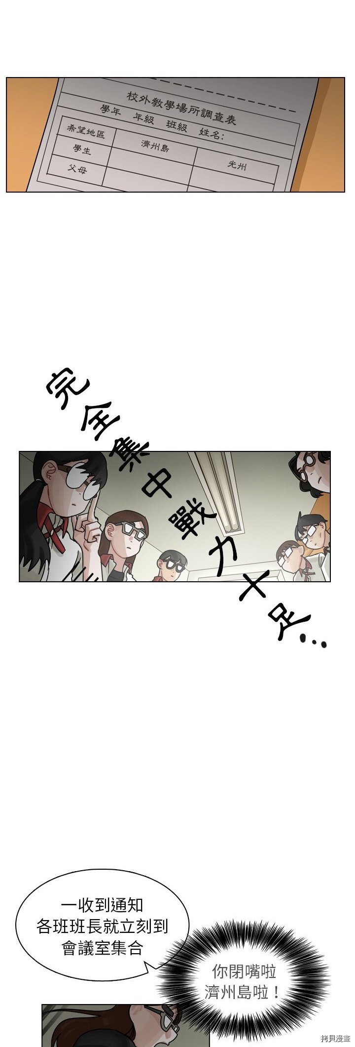 《美丽无罪》第26话 第14页