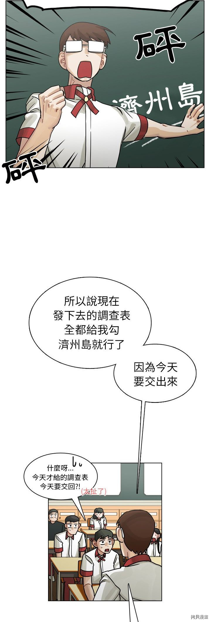 《美丽无罪》第26话 第16页