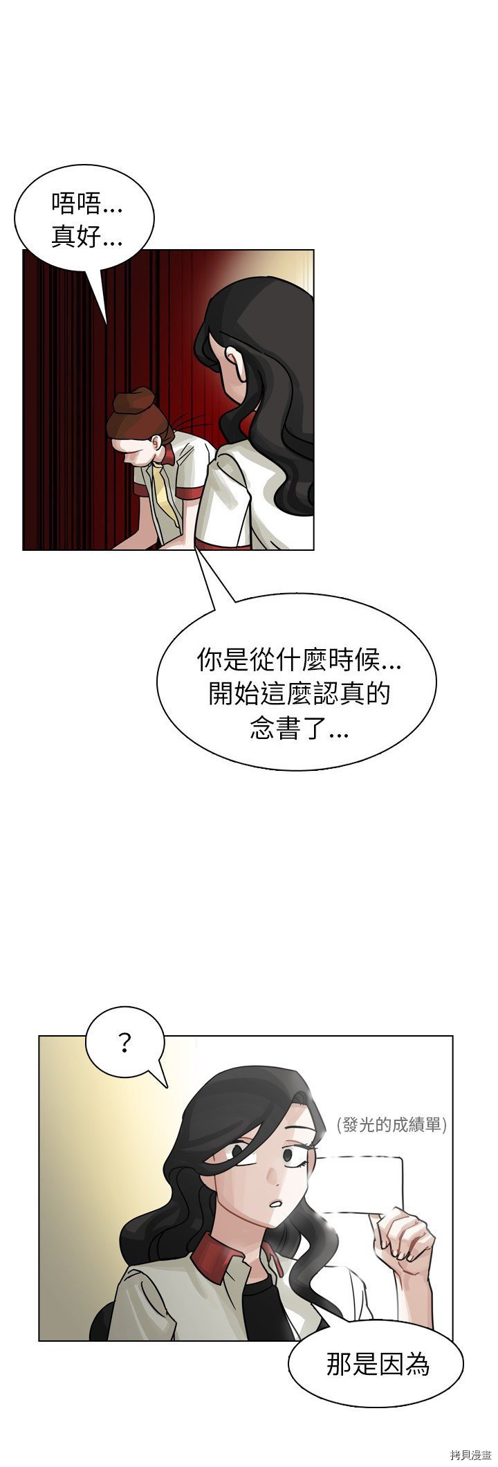 《美丽无罪》第26话 第1页