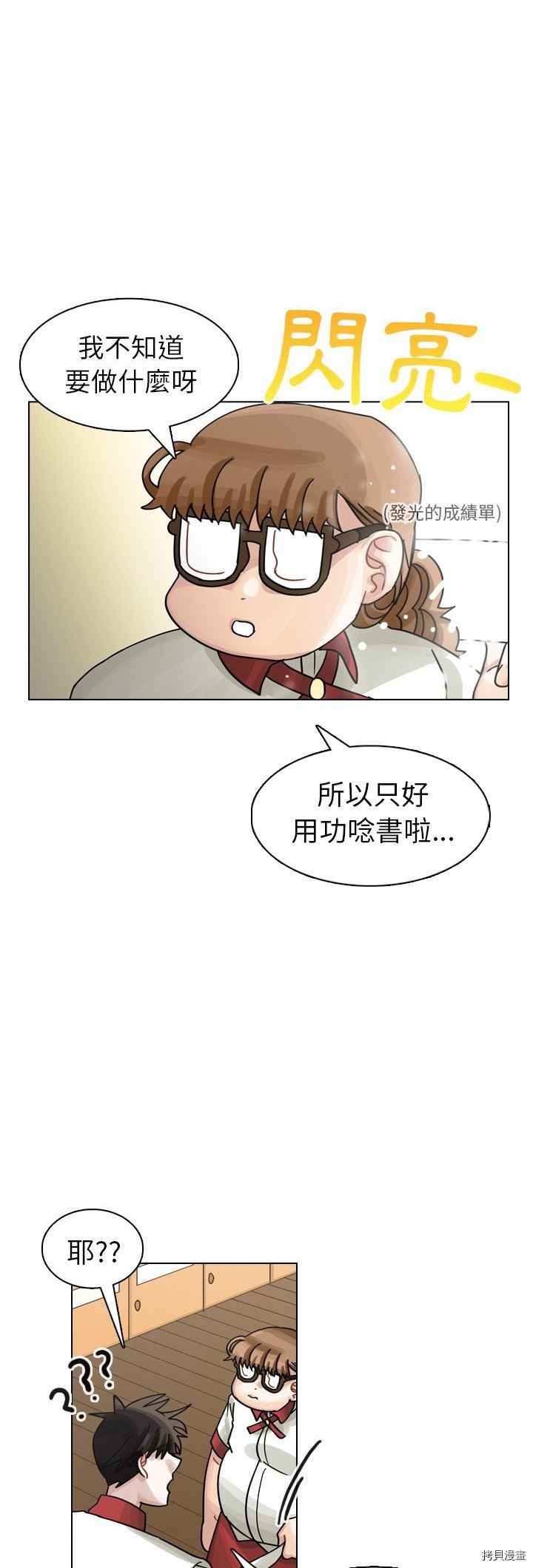 《美丽无罪》第26话 第22页