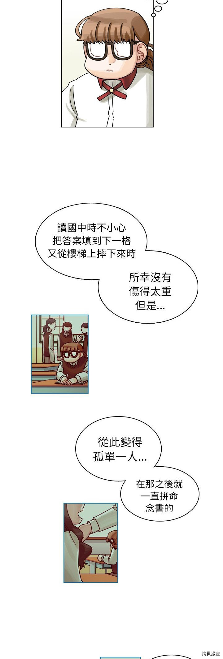 《美丽无罪》第26话 第25页