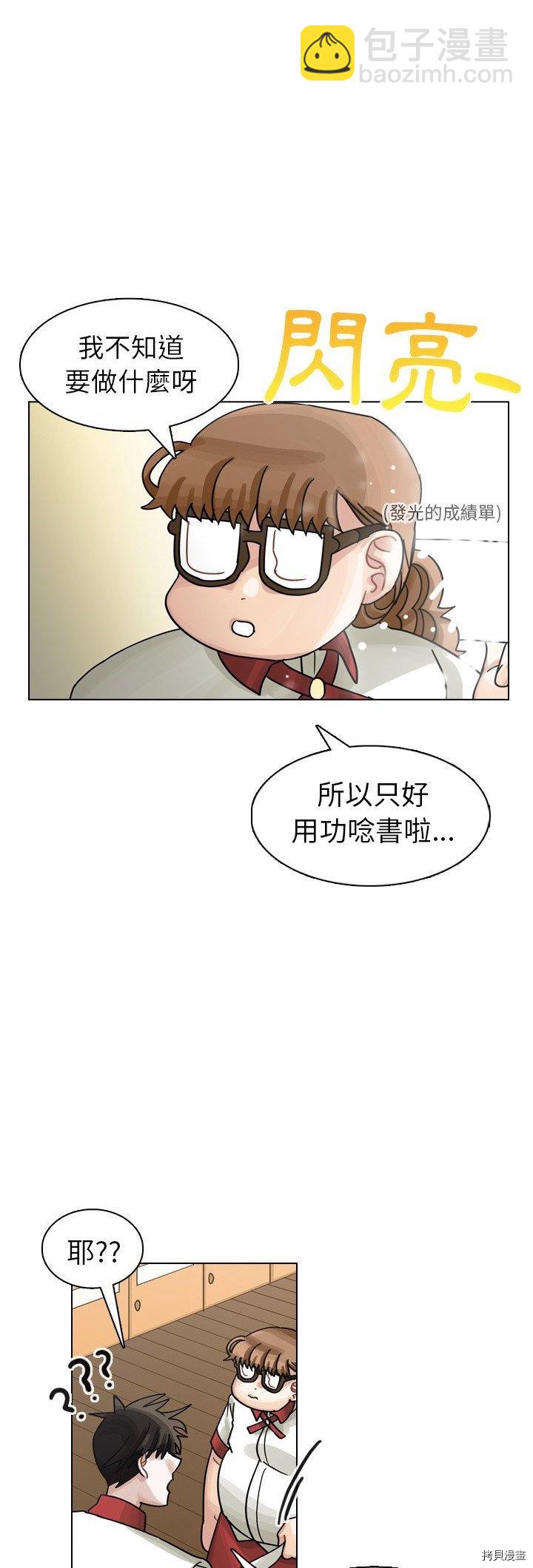 《美丽无罪》第26话 第2页