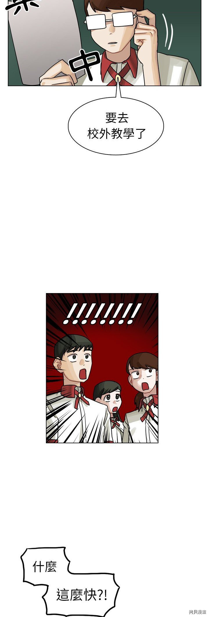 《美丽无罪》第26话 第30页