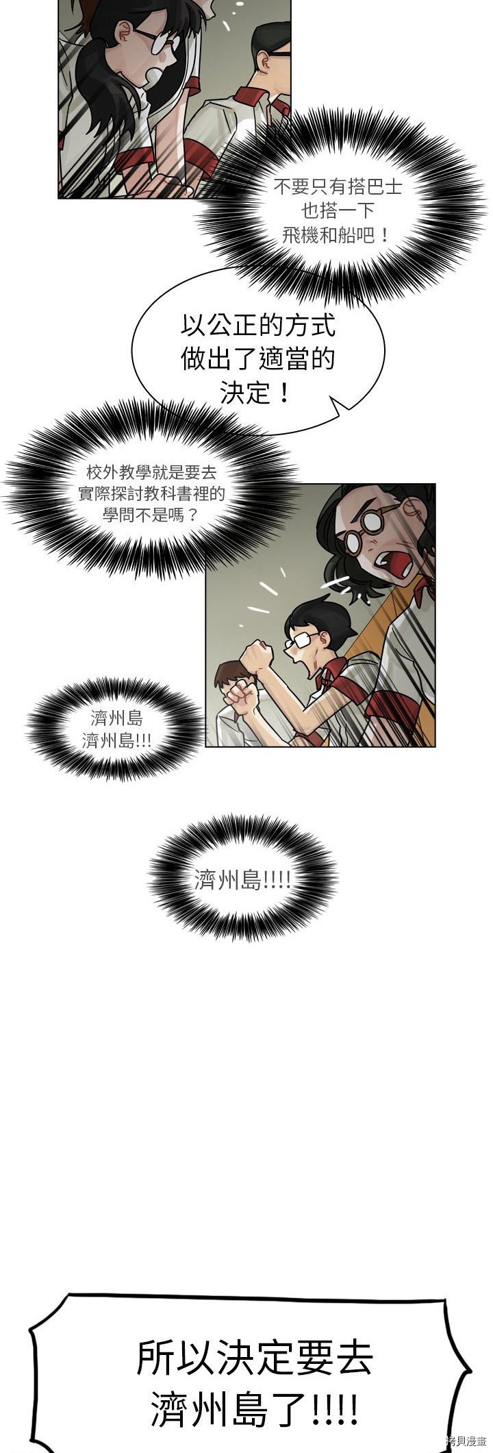 《美丽无罪》第26话 第35页