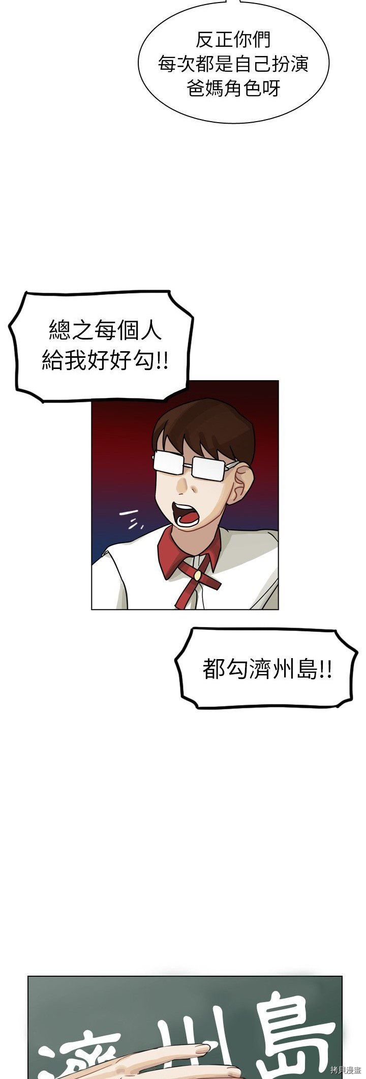 《美丽无罪》第26话 第37页