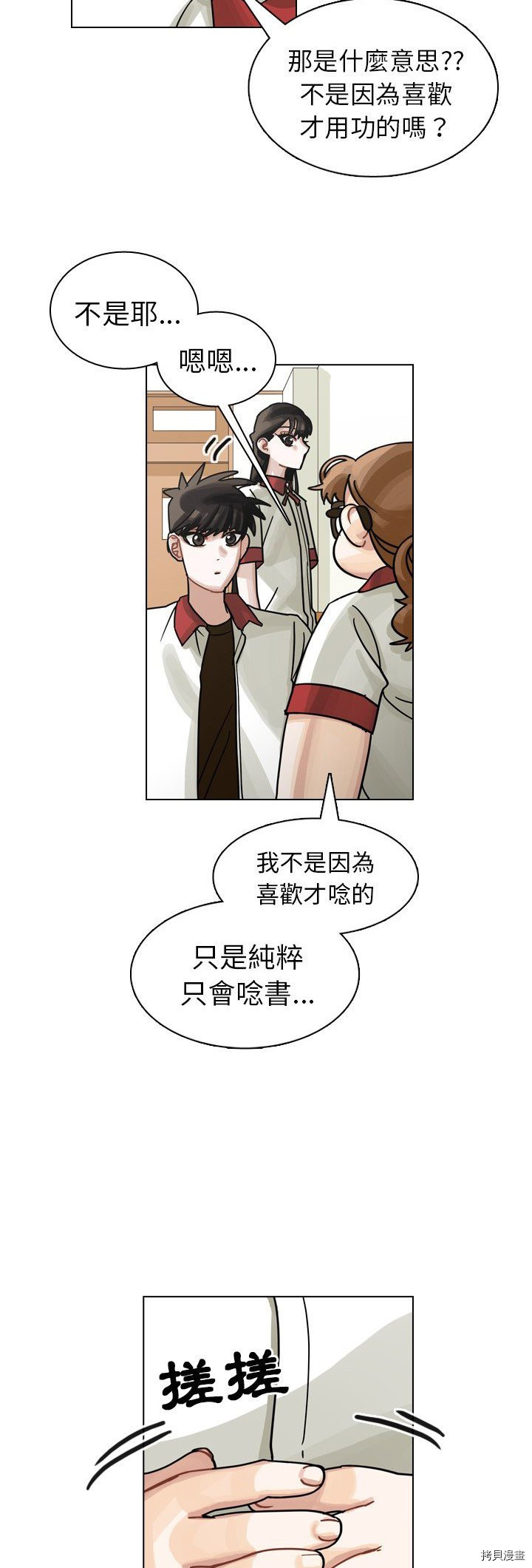 《美丽无罪》第26话 第3页