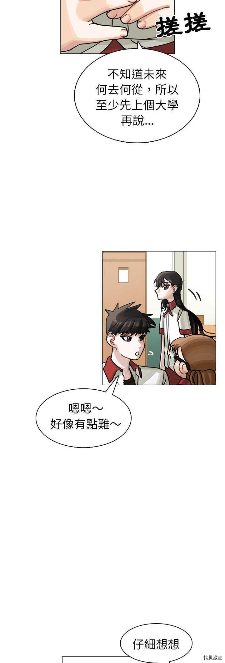 《美丽无罪》第26话 第4页
