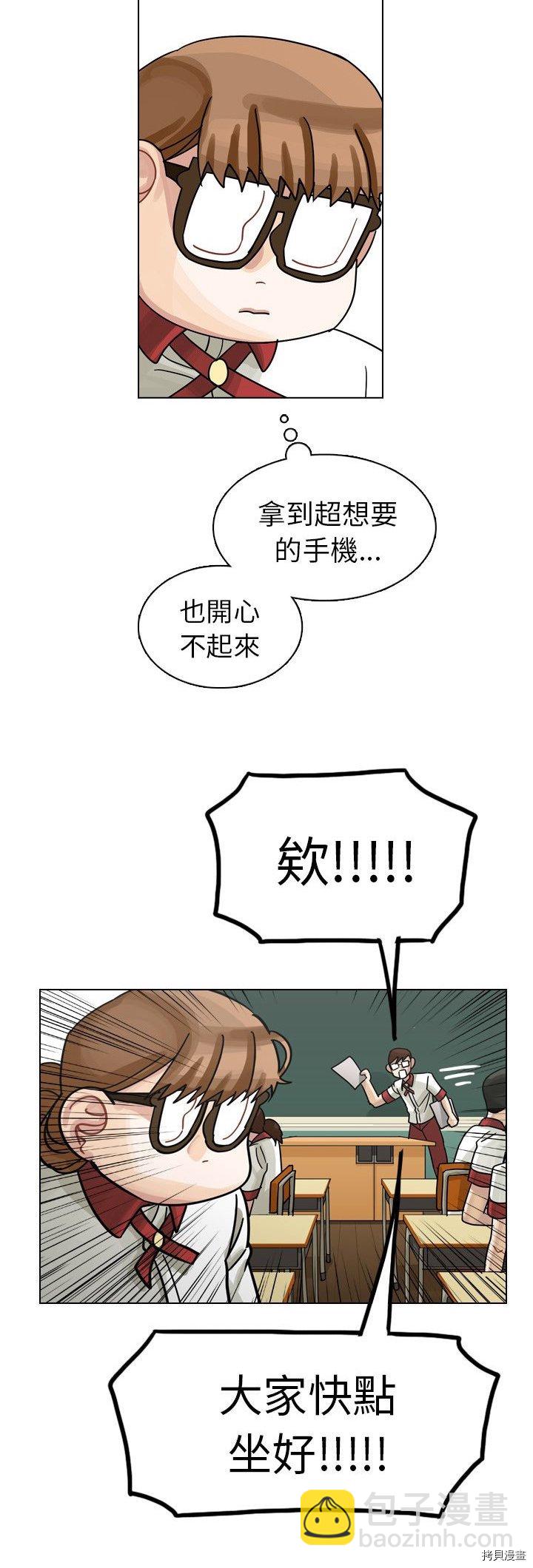 《美丽无罪》第26话 第8页