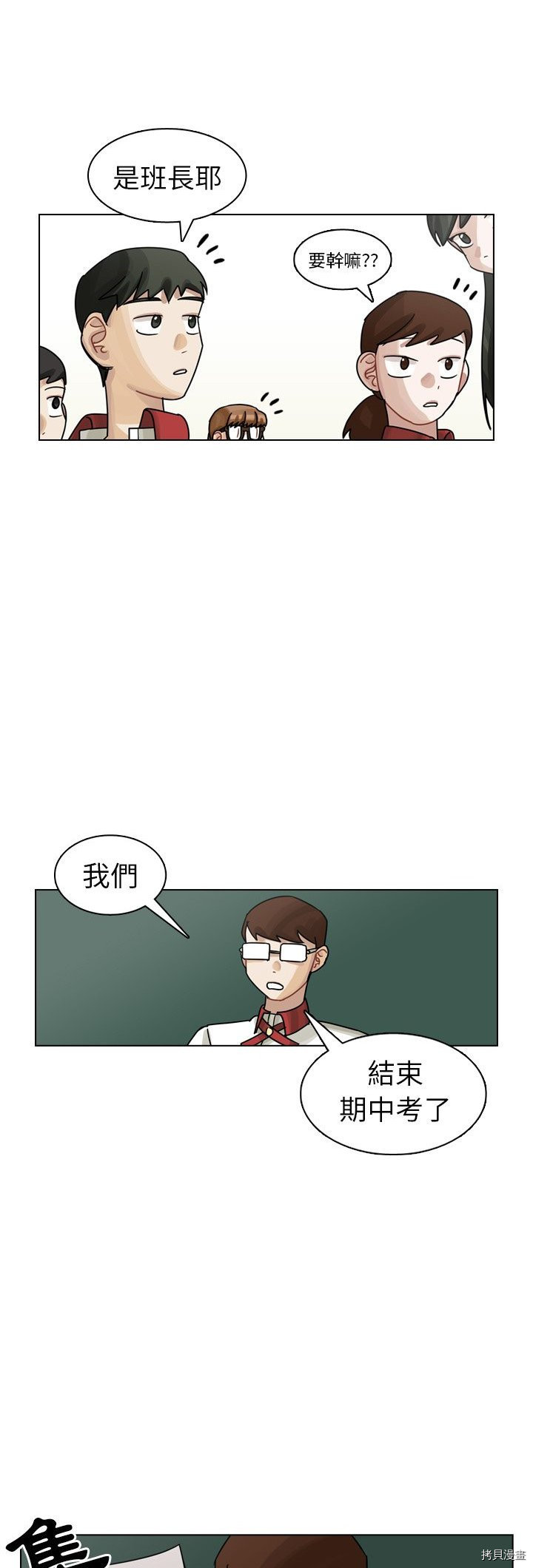 《美丽无罪》第26话 第9页