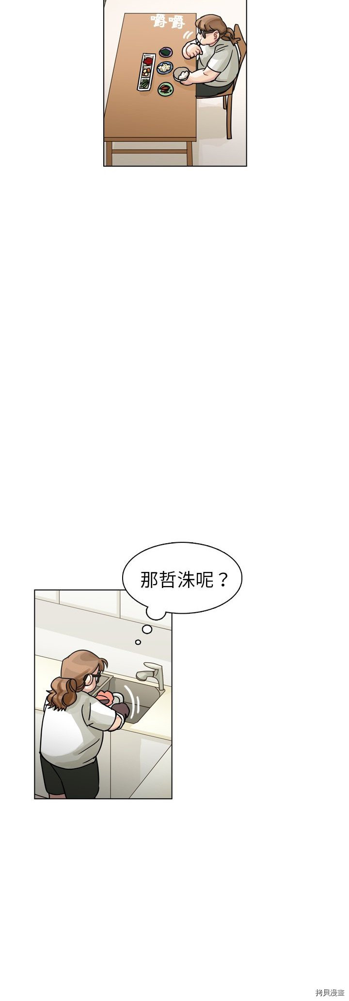 《美丽无罪》第24话 第18页