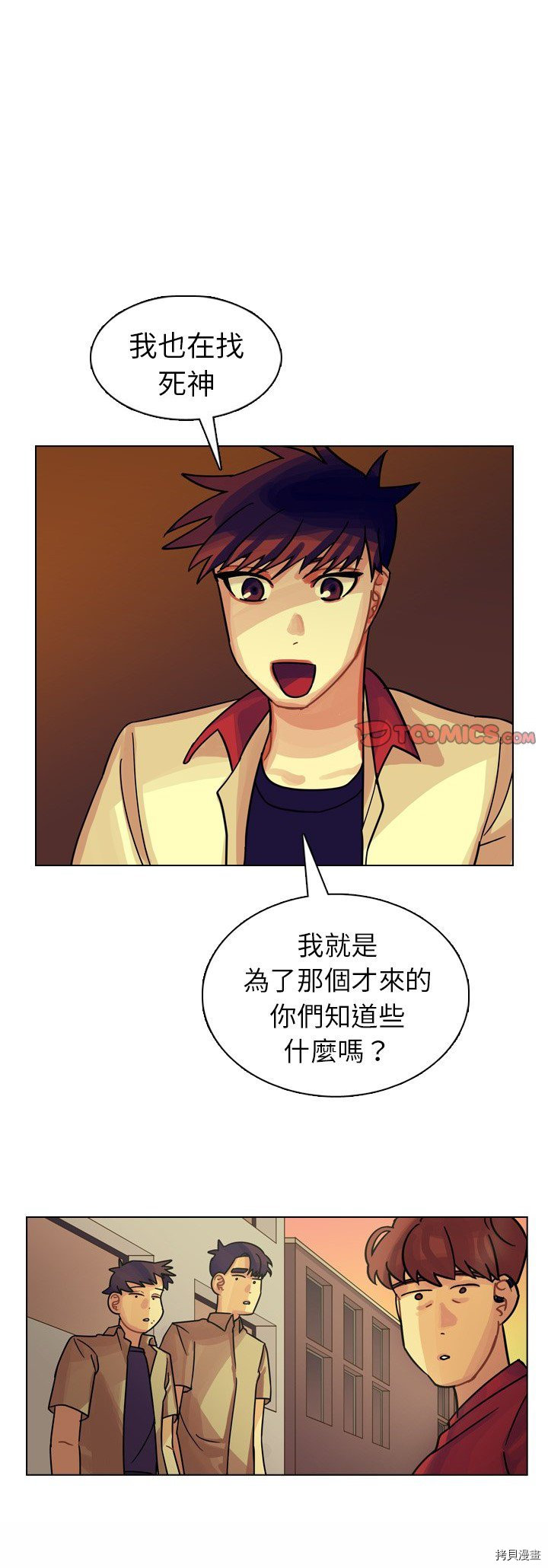 《美丽无罪》第24话 第1页