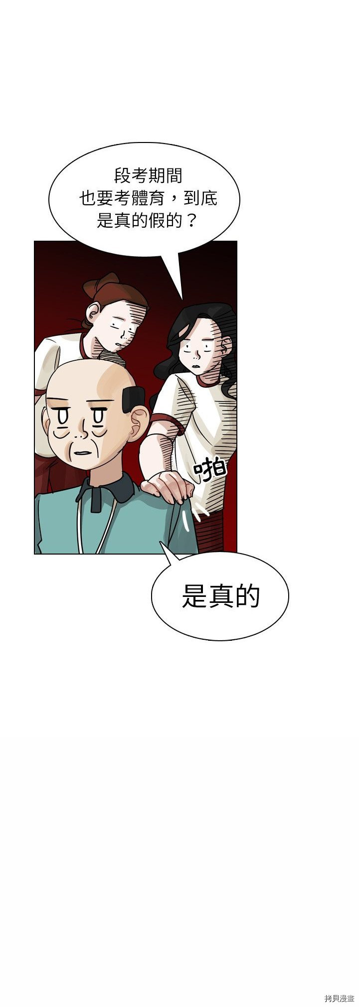 《美丽无罪》第24话 第22页