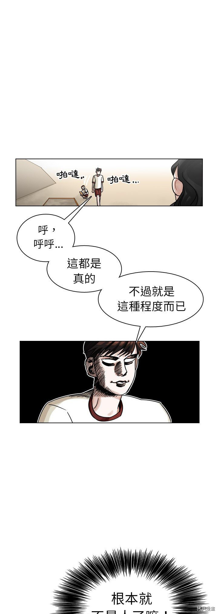 《美丽无罪》第24话 第27页